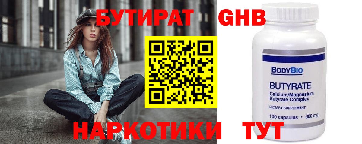 Бутират жидкий экстази Нижний Новгород