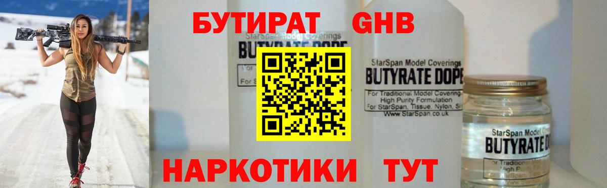 Бутират BDO 33%  Вход с VPN  Нижний Новгород 