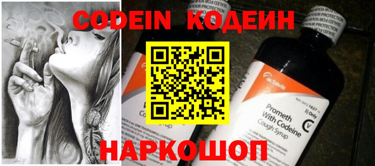 Кодеин напиток Lean (лин)  Вход с VPN  Codein напиток Lean (лин)  Нижний Новгород 