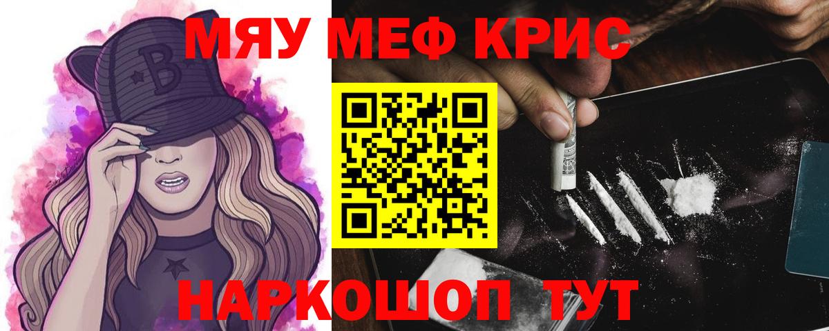 Меф мяу мяу  Нижний Новгород