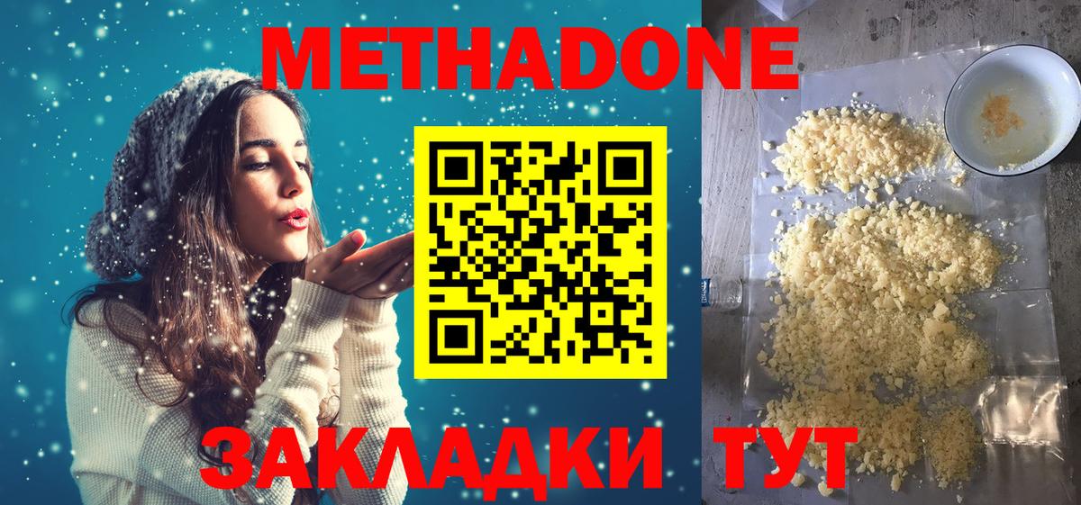 Метадон methadone  Вход с VPN  МЕТАДОН methadone  Нижний Новгород 