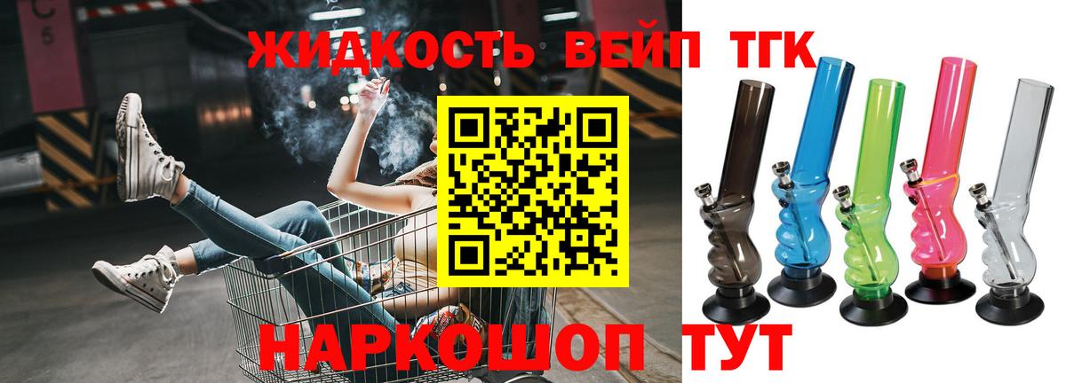 ТГК вейп с тгк  Дистиллят ТГК гашишное масло  Нижний Новгород  Вход с VPN 